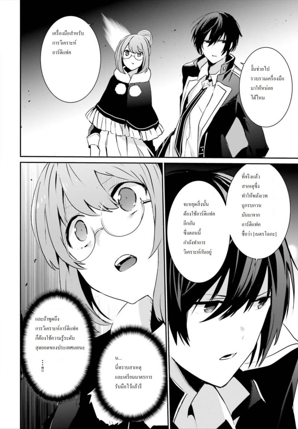 à¸­à¹ˆà¸²à¸™ Kage no Jitsuryokusha ni Naritakute!