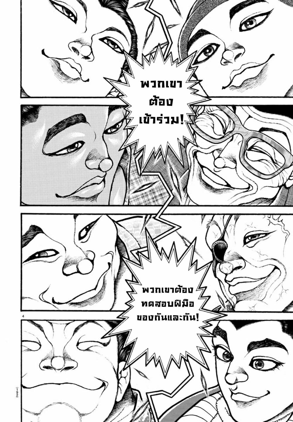 à¸­à¹ˆà¸²à¸™ Baki dou II