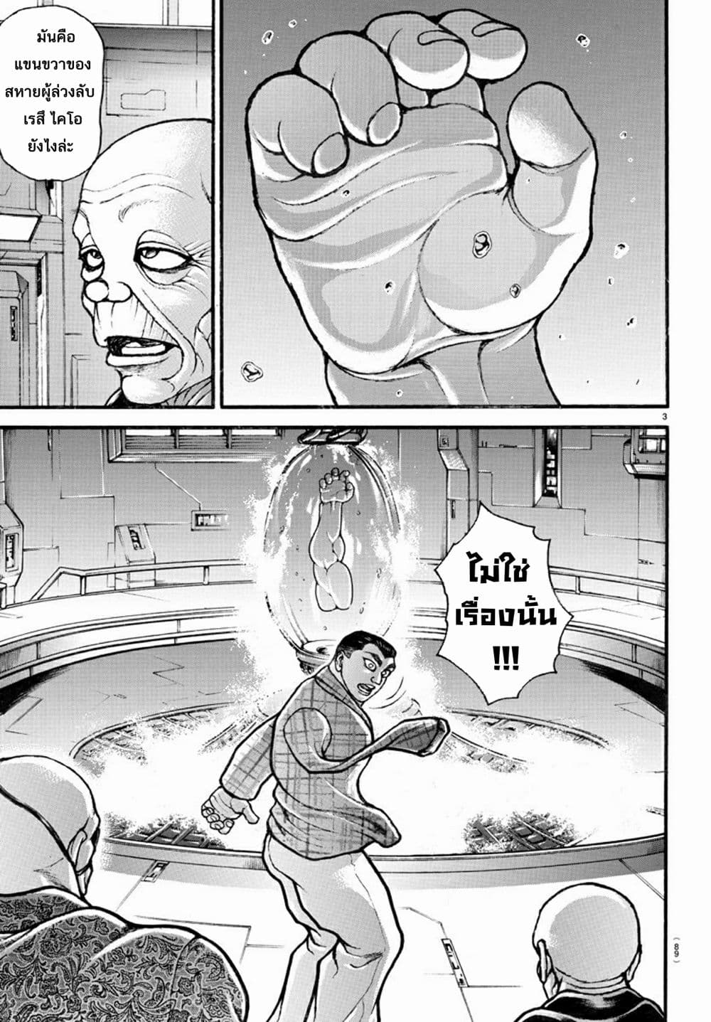 à¸­à¹ˆà¸²à¸™ Baki dou II