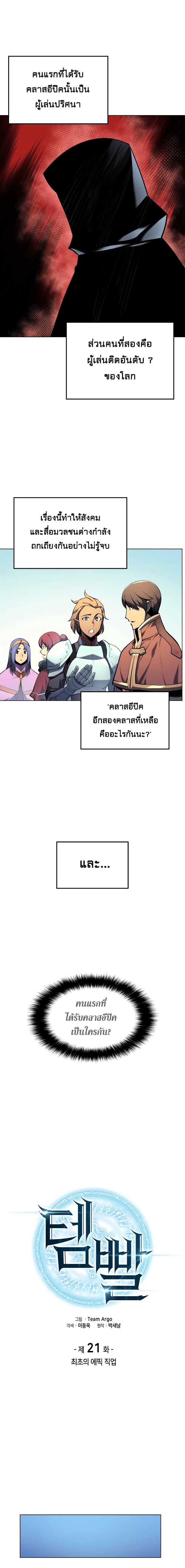à¸­à¹ˆà¸²à¸™ Overgeared (Remake)
