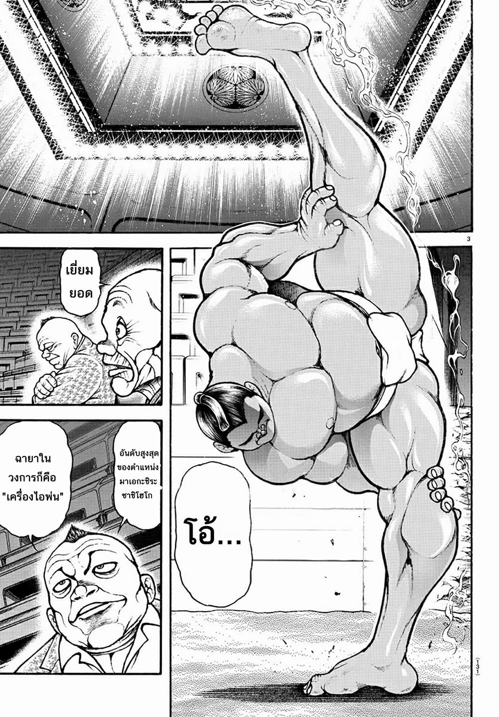 à¸­à¹ˆà¸²à¸™ Baki dou II