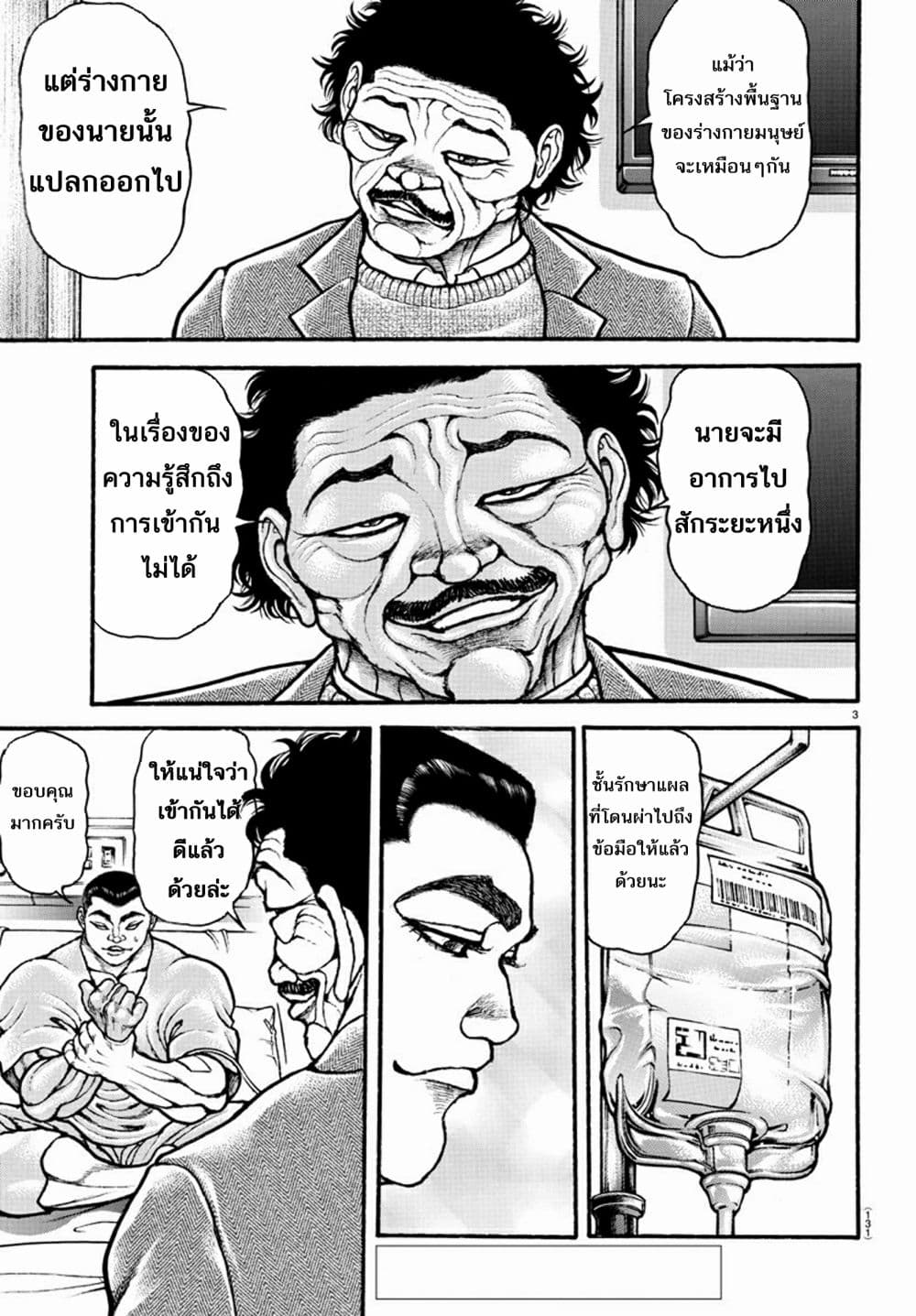 à¸­à¹ˆà¸²à¸™ Baki dou II