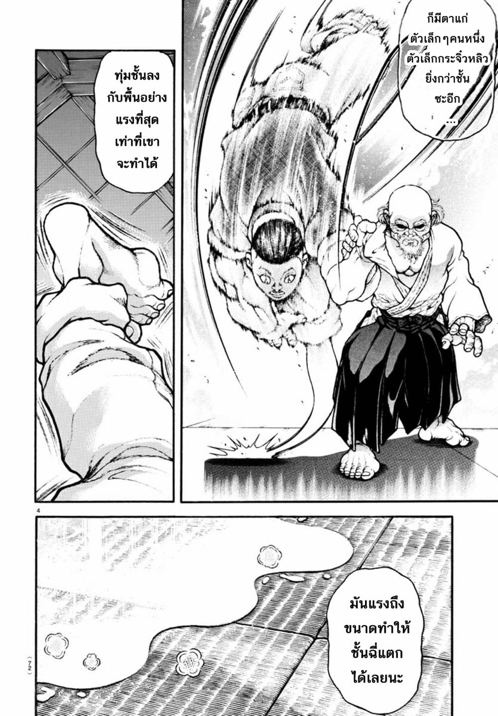 à¸­à¹ˆà¸²à¸™ Baki dou II