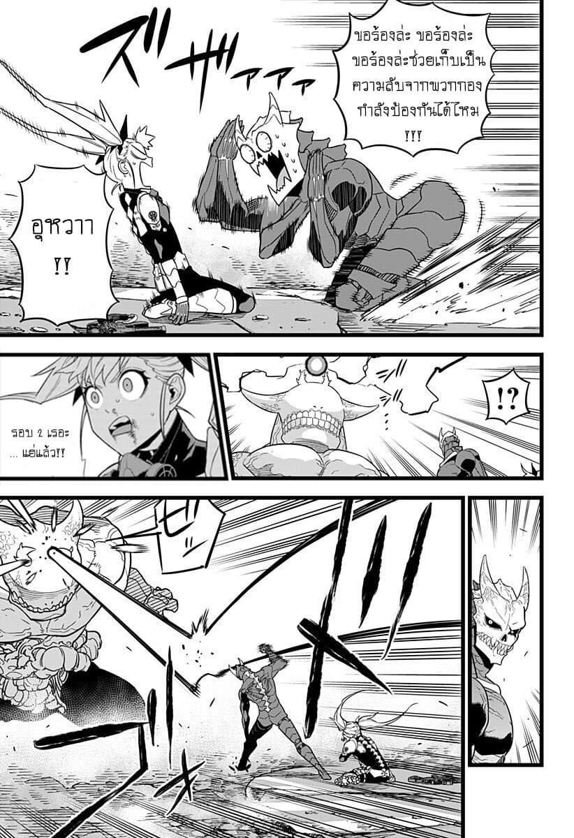 à¸­à¹ˆà¸²à¸™ Kaiju No. 8
