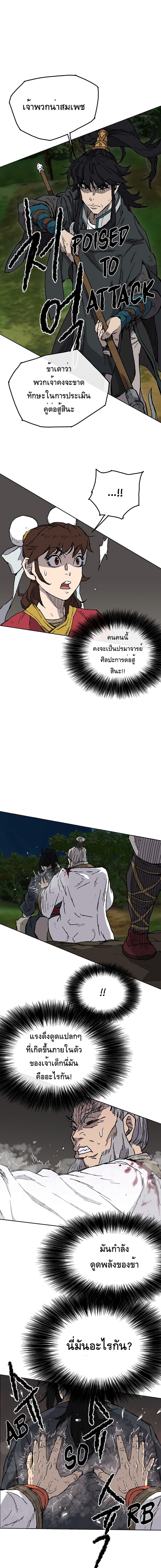 à¸­à¹ˆà¸²à¸™ The Undefeatable Swordsman