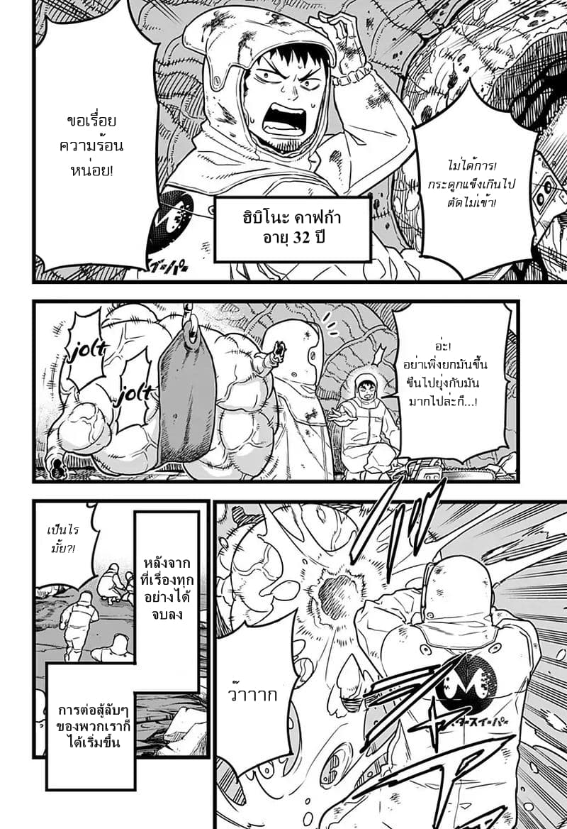 à¸­à¹ˆà¸²à¸™ Kaiju No. 8