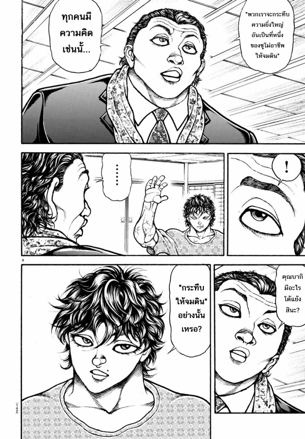 à¸­à¹ˆà¸²à¸™ Baki dou II