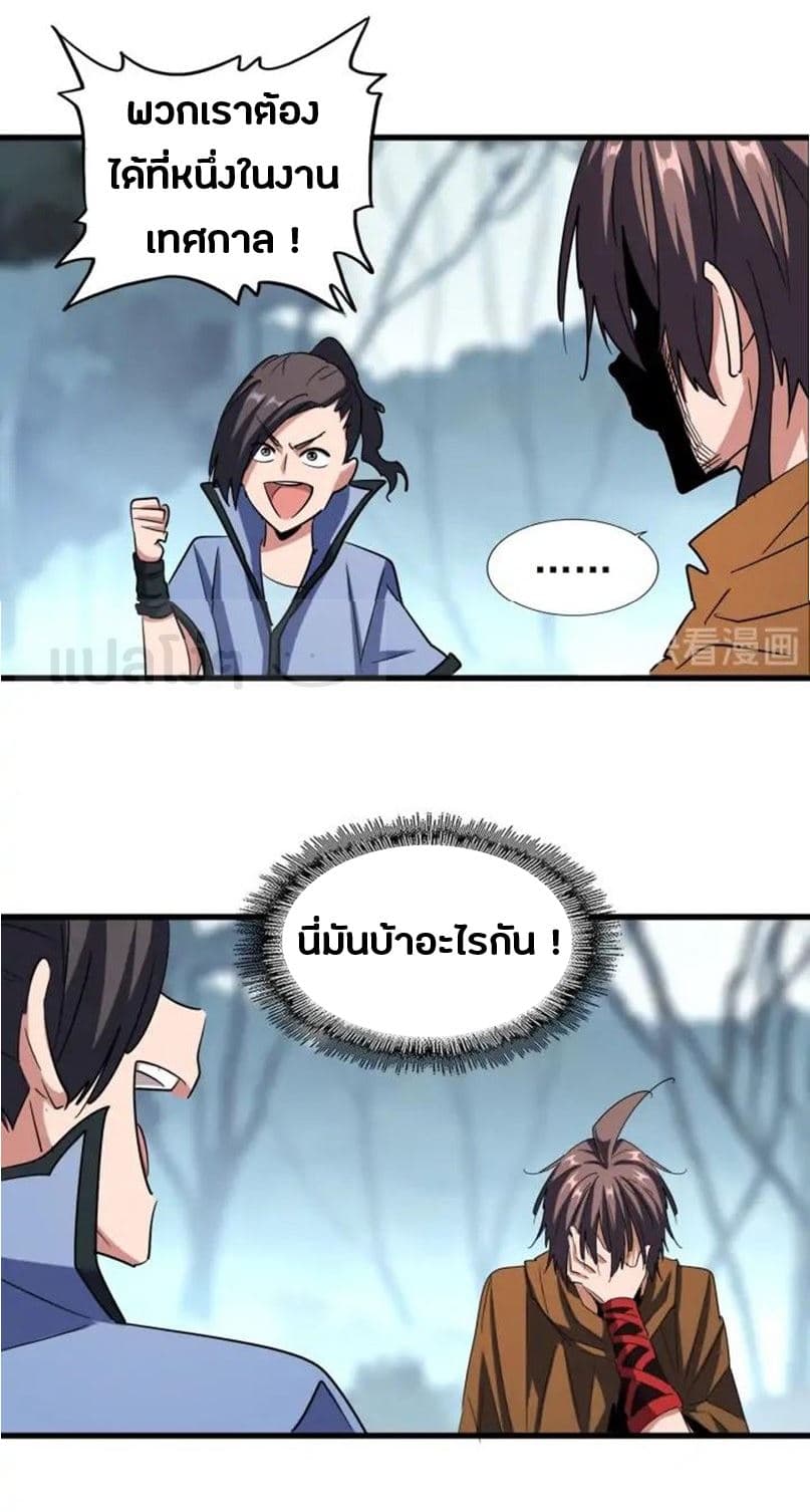 อ่าน Magic Emperor