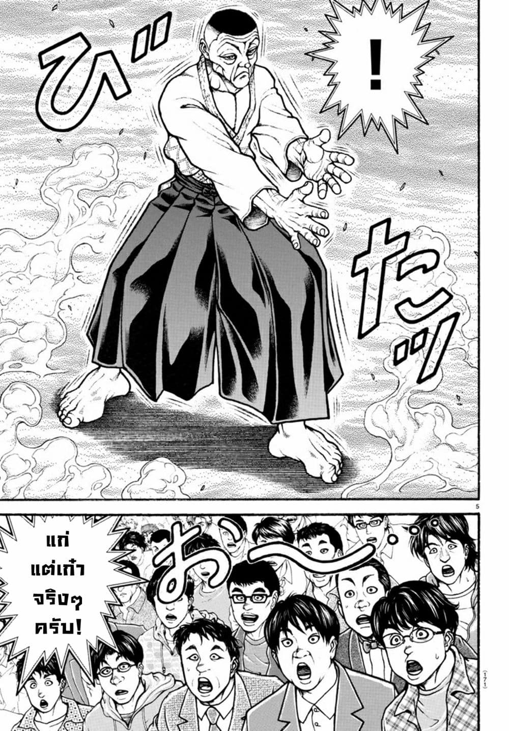 à¸­à¹ˆà¸²à¸™ Baki dou II