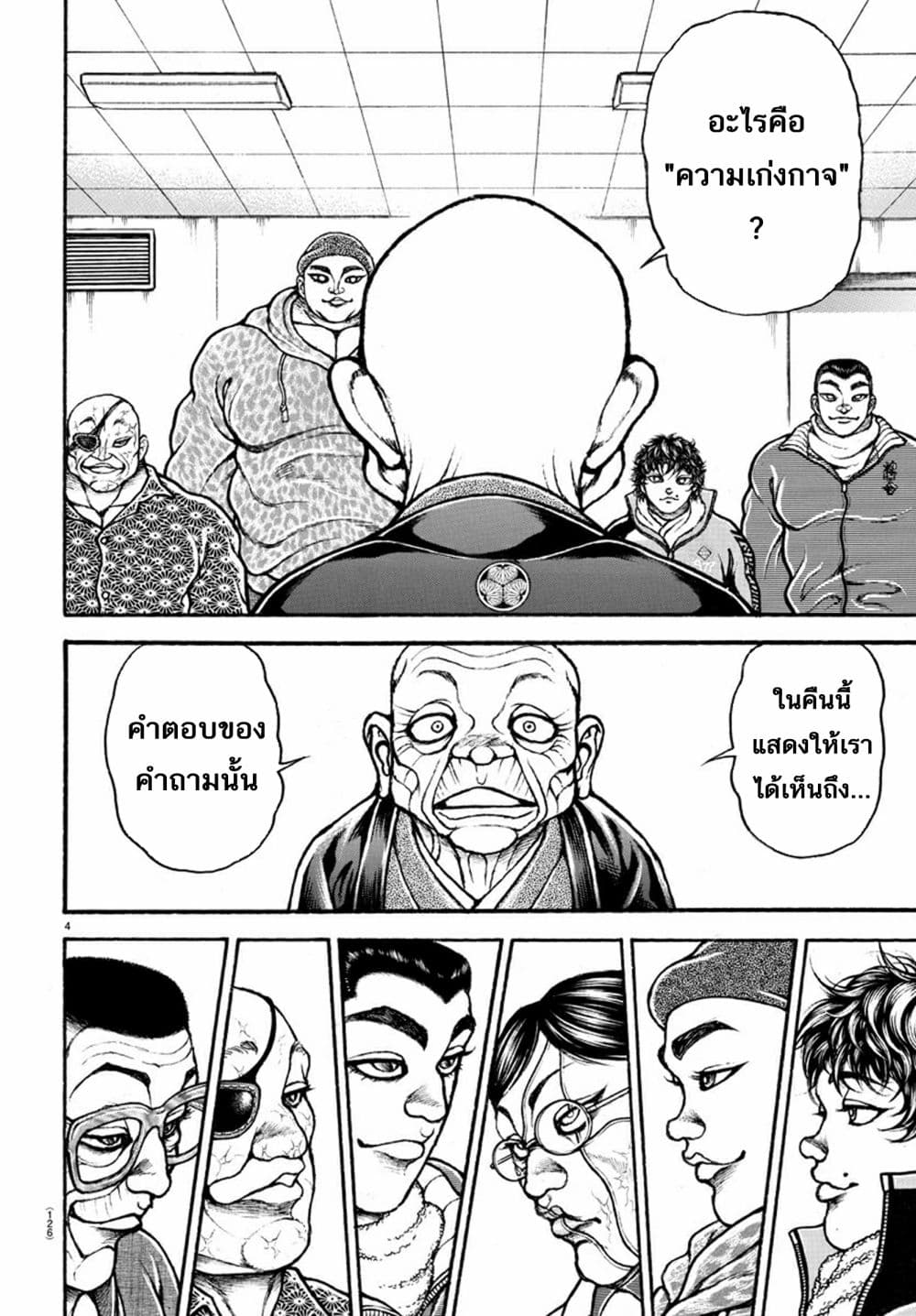 à¸­à¹ˆà¸²à¸™ Baki dou II