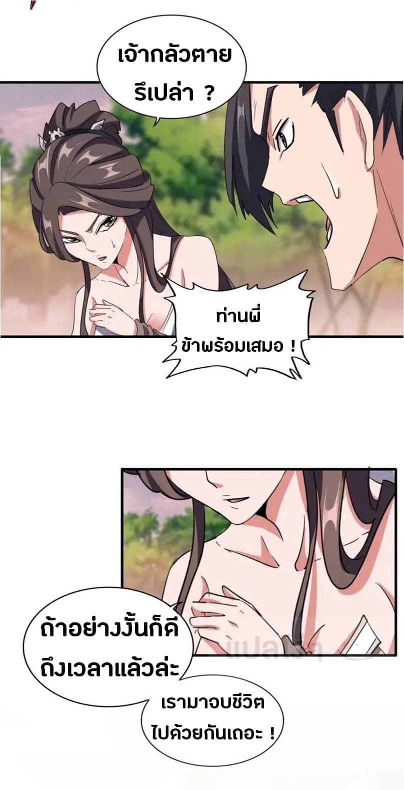 อ่าน Magic Emperor
