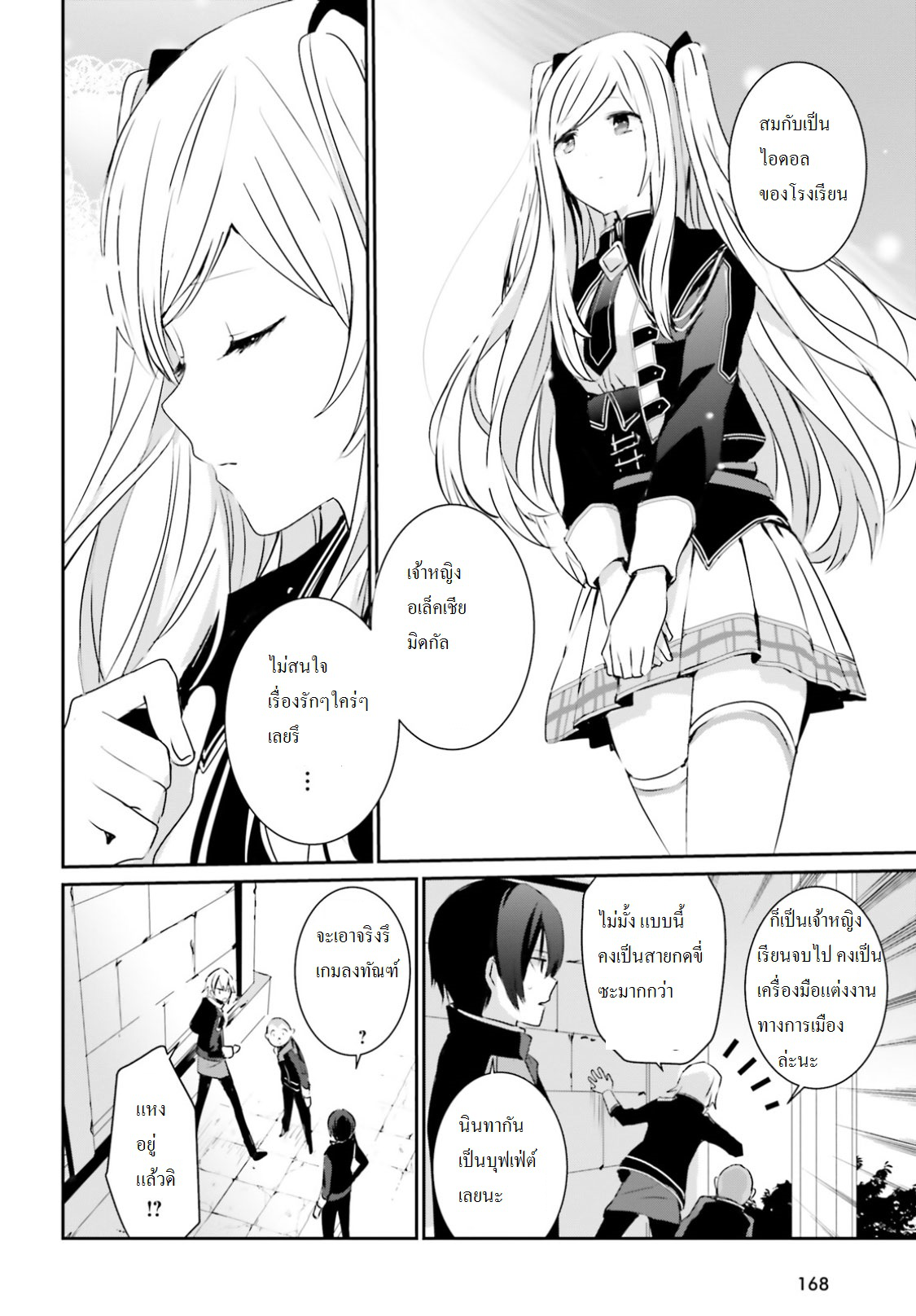 เธญเนเธฒเธ Kage no Jitsuryokusha ni Naritakute!