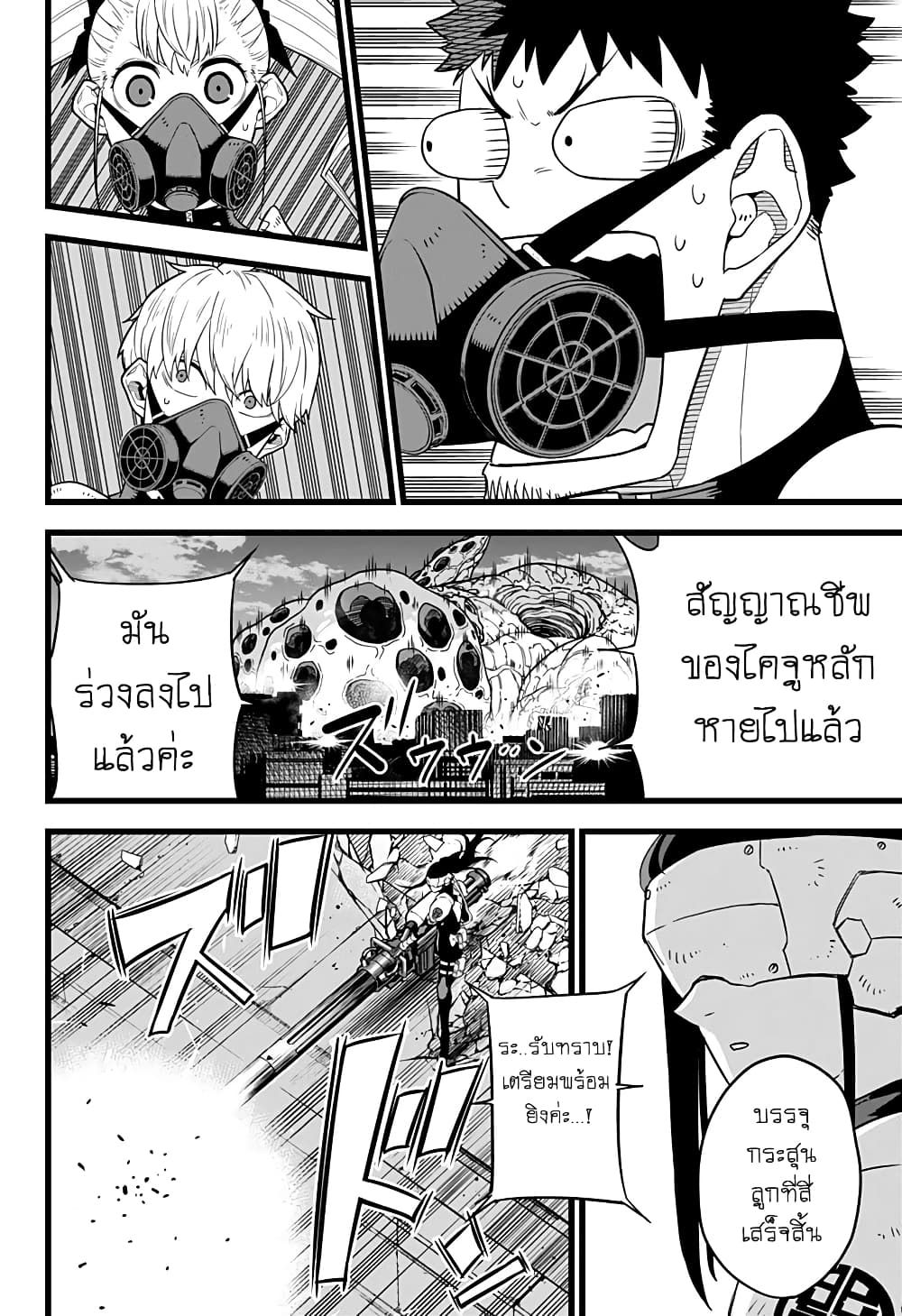 à¸­à¹ˆà¸²à¸™ Kaiju No. 8