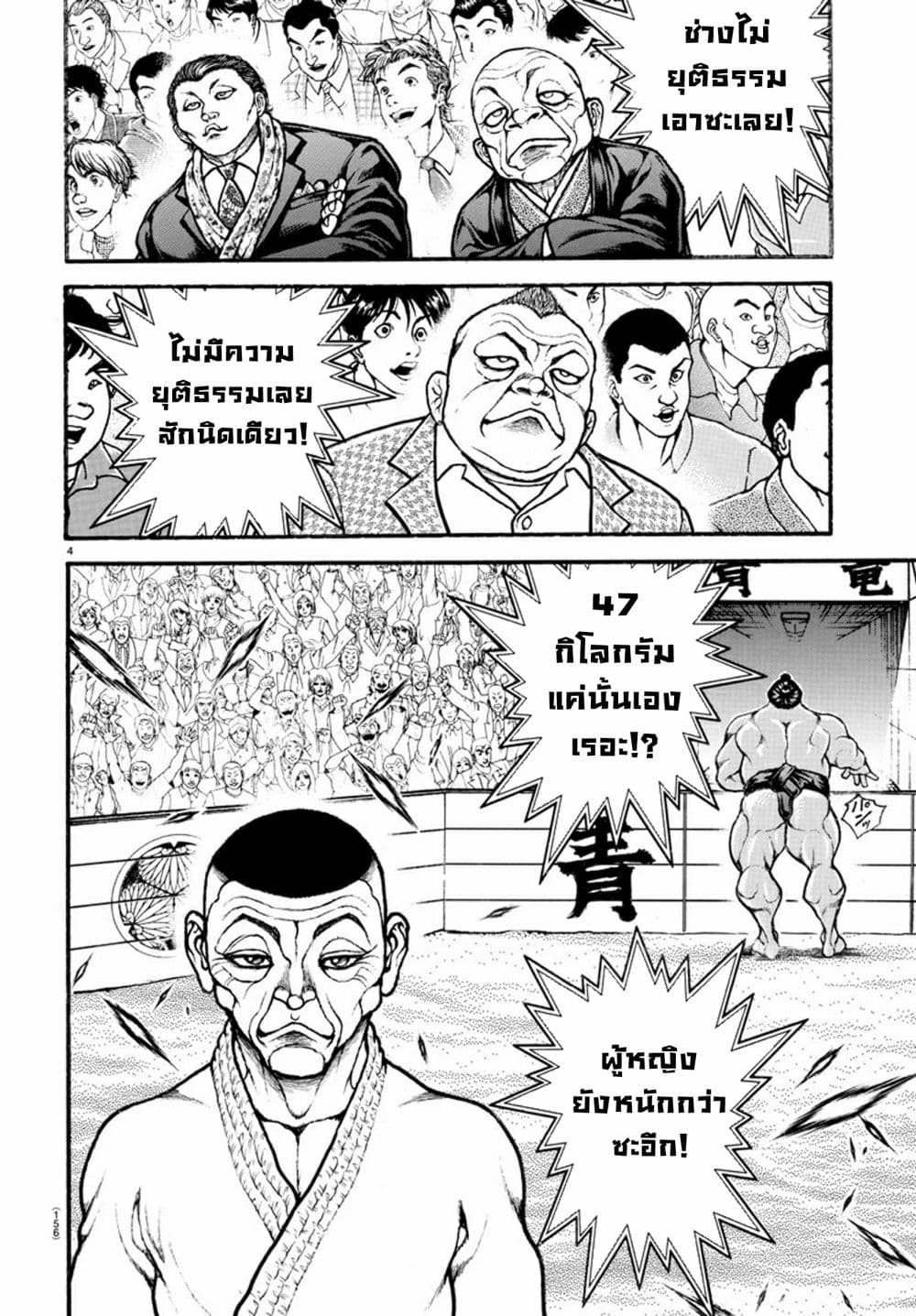 à¸­à¹ˆà¸²à¸™ Baki dou II