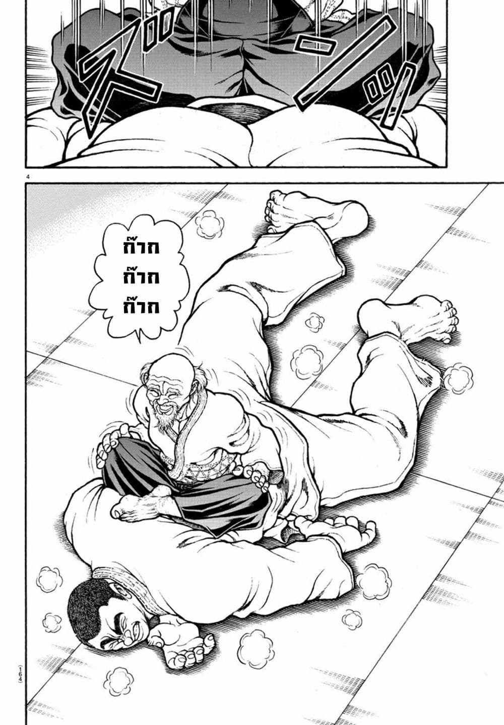 à¸­à¹ˆà¸²à¸™ Baki dou II