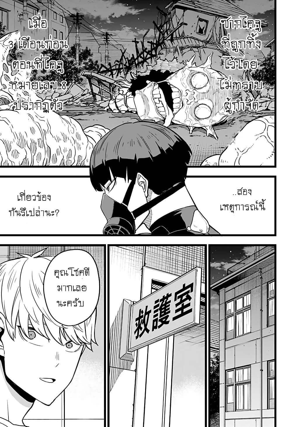 à¸­à¹ˆà¸²à¸™ Kaiju No. 8