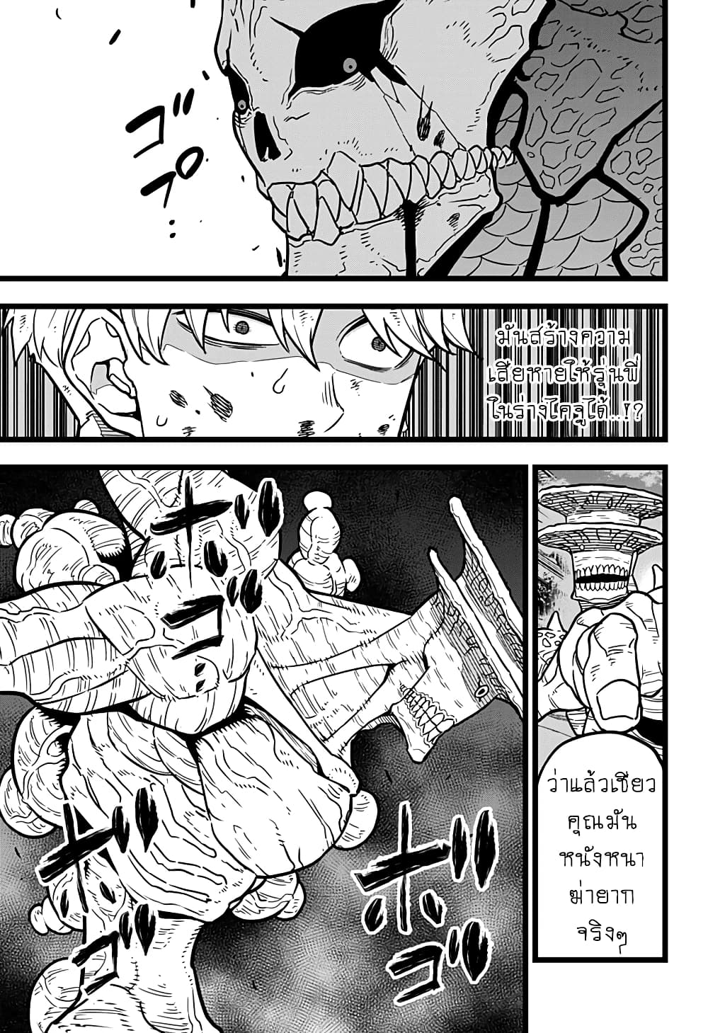 à¸­à¹ˆà¸²à¸™ Kaiju No. 8