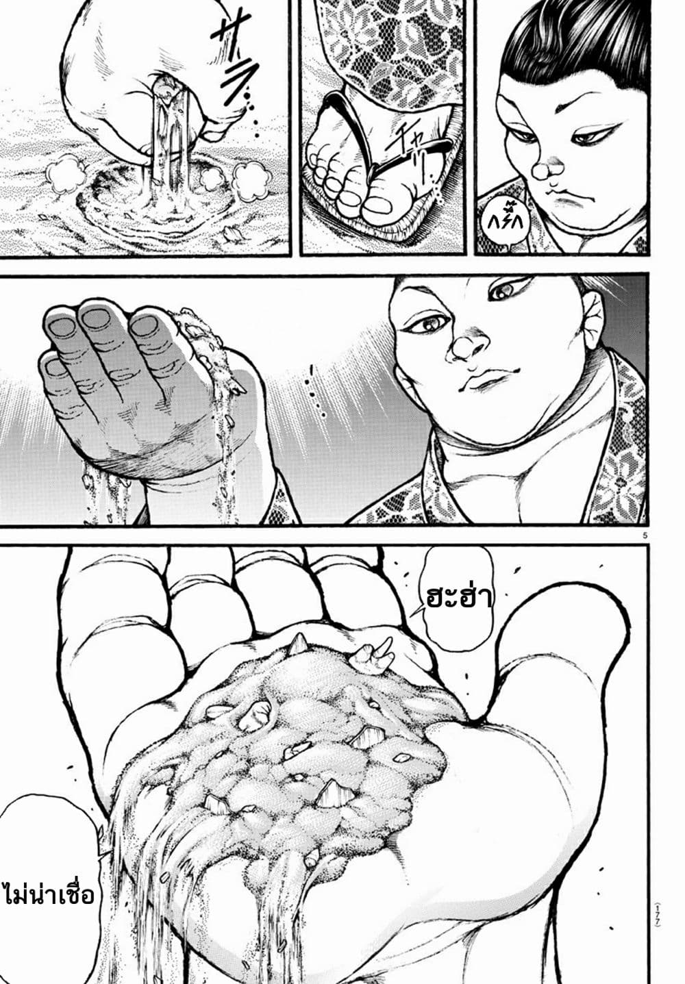 à¸­à¹ˆà¸²à¸™ Baki dou II