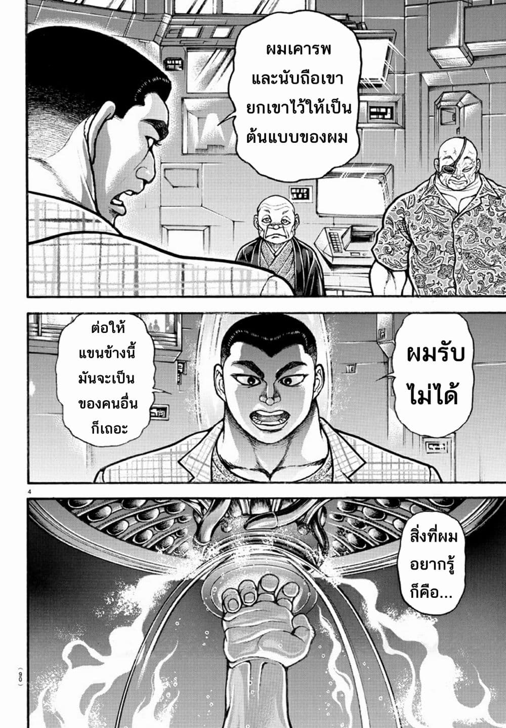 à¸­à¹ˆà¸²à¸™ Baki dou II