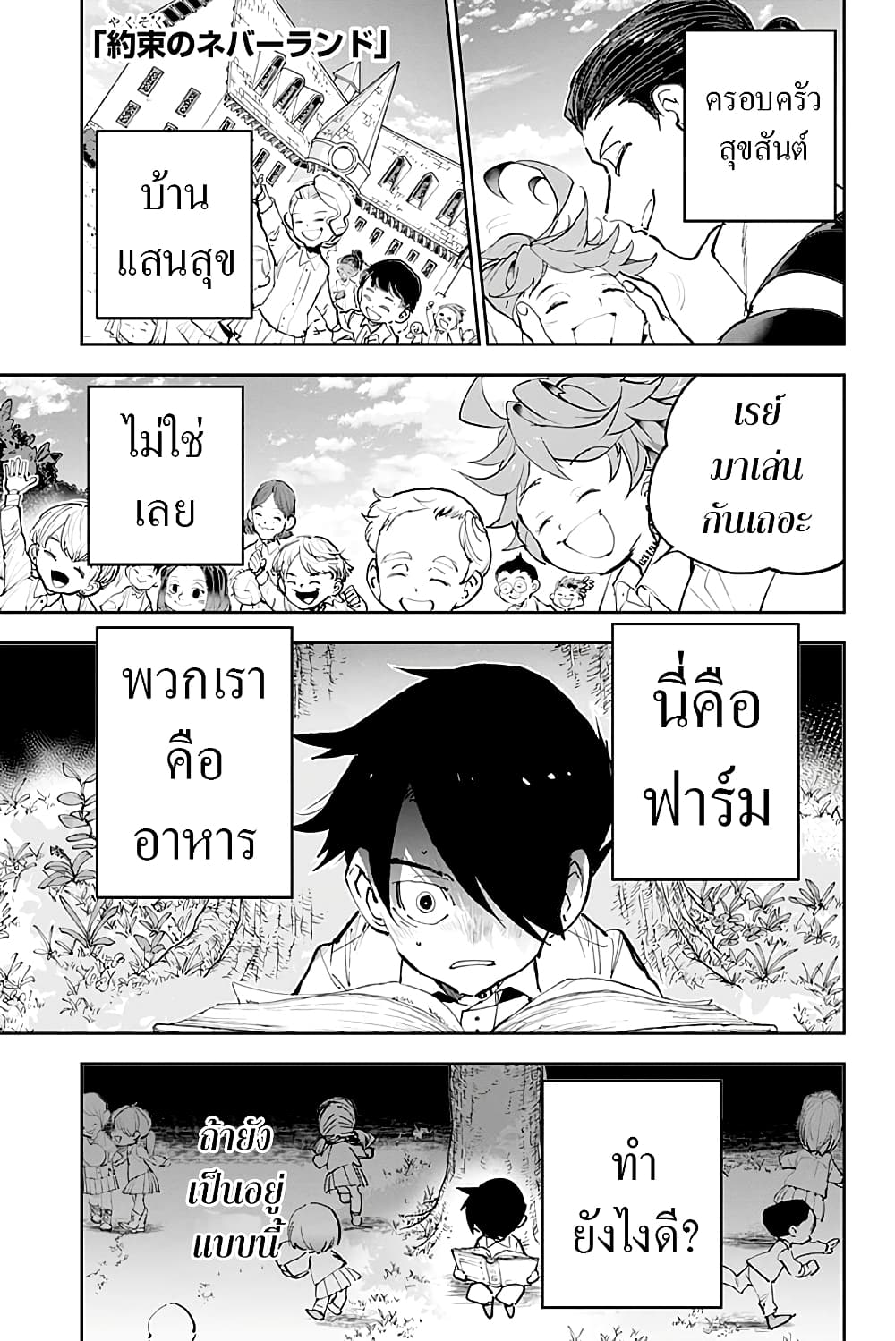 เธญเนเธฒเธ The Promised Neverland