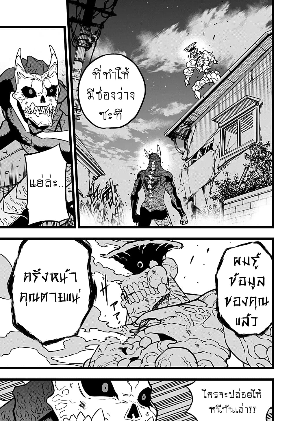 à¸­à¹ˆà¸²à¸™ Kaiju No. 8