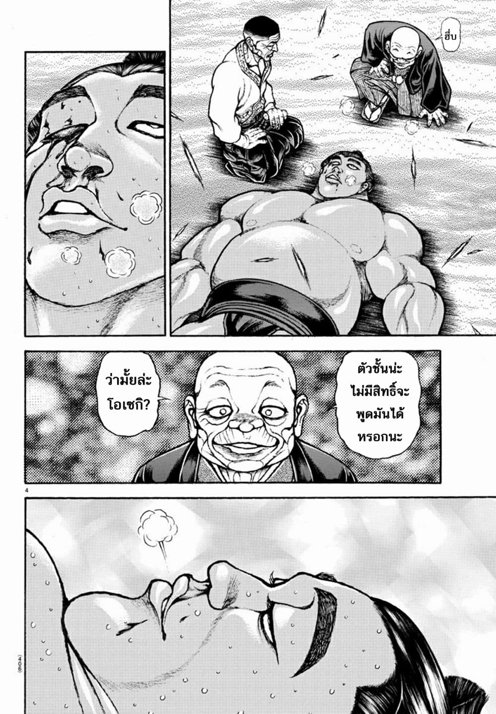 à¸­à¹ˆà¸²à¸™ Baki dou II