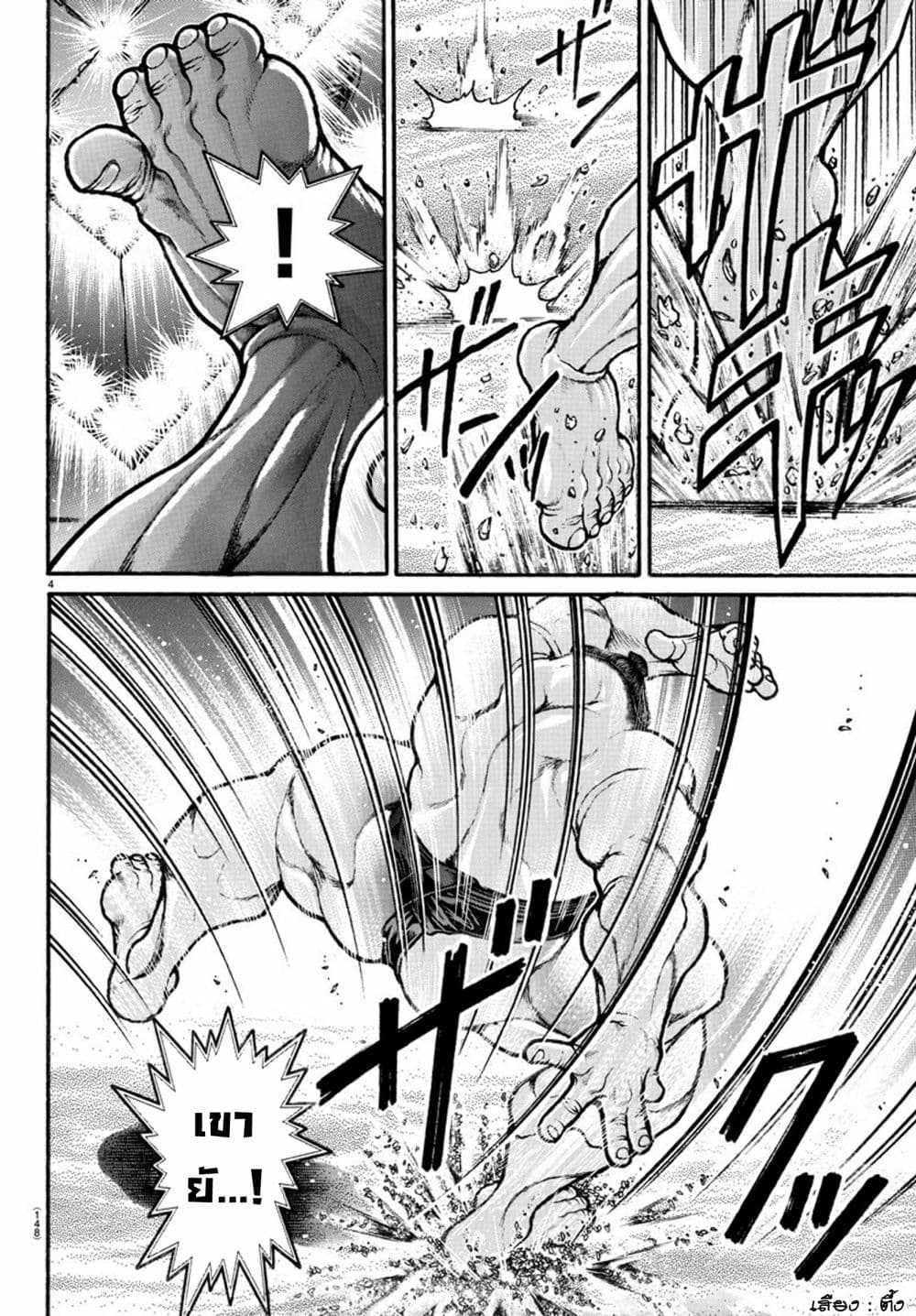 à¸­à¹ˆà¸²à¸™ Baki dou II