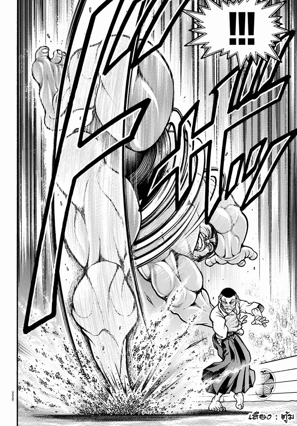 à¸­à¹ˆà¸²à¸™ Baki dou II