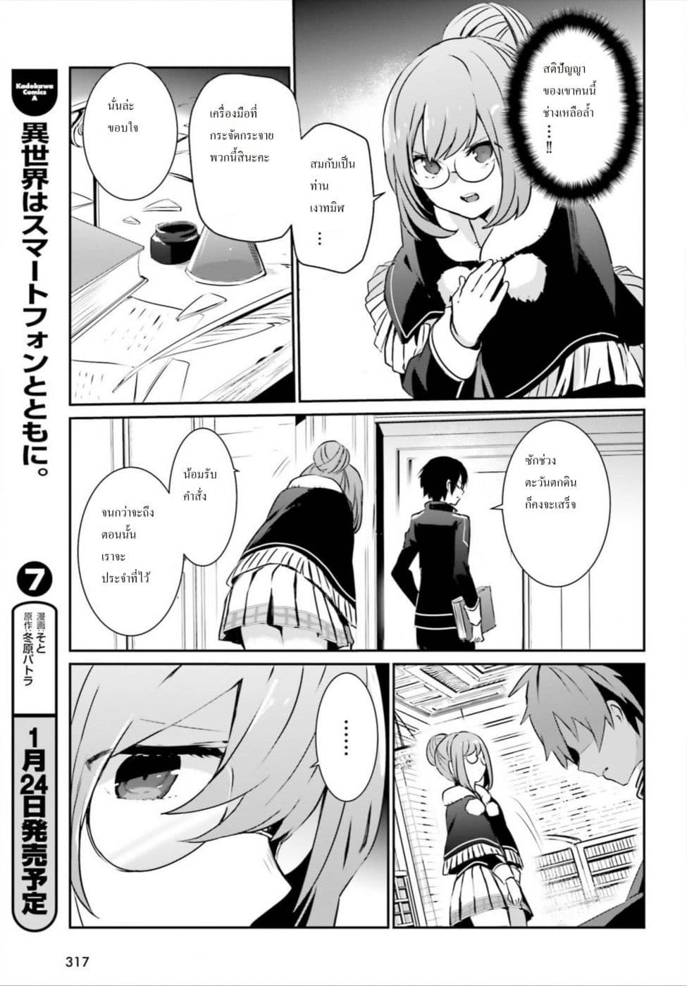 à¸­à¹ˆà¸²à¸™ Kage no Jitsuryokusha ni Naritakute!