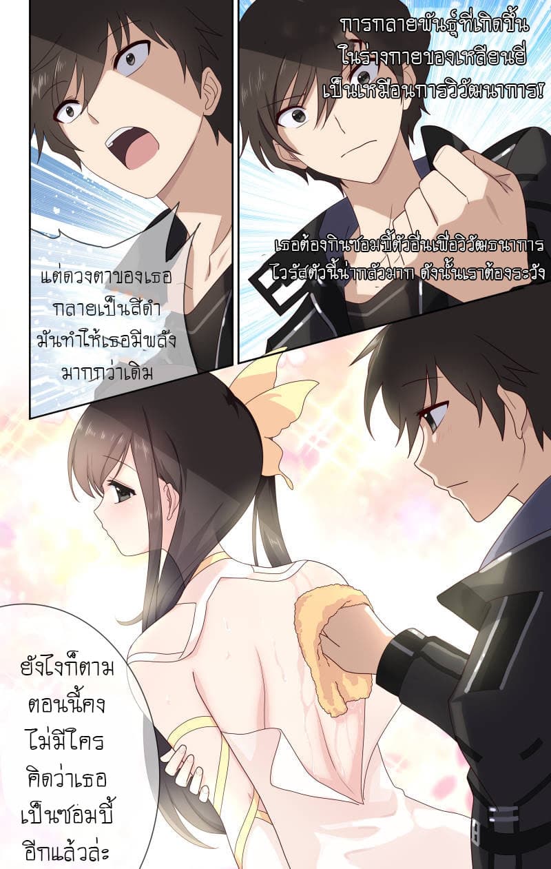 เธญเนเธฒเธ My Girlfriend is a Zombie