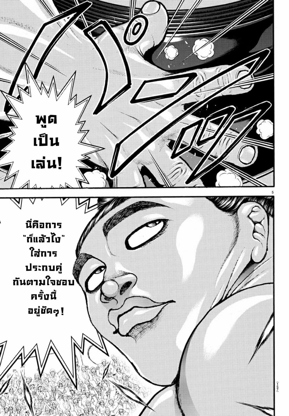 à¸­à¹ˆà¸²à¸™ Baki dou II