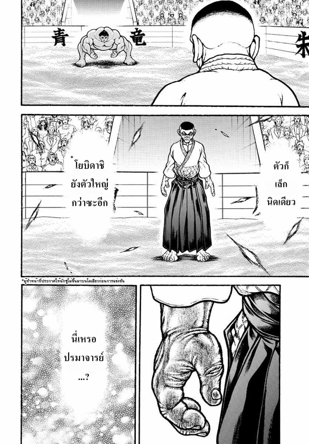 à¸­à¹ˆà¸²à¸™ Baki dou II