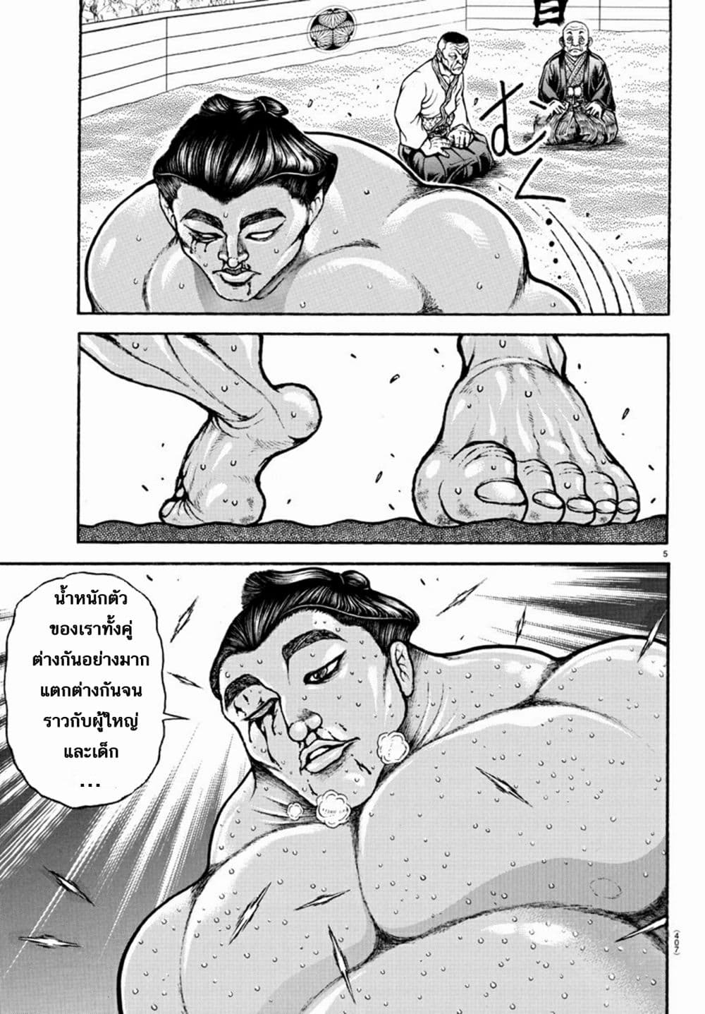 à¸­à¹ˆà¸²à¸™ Baki dou II