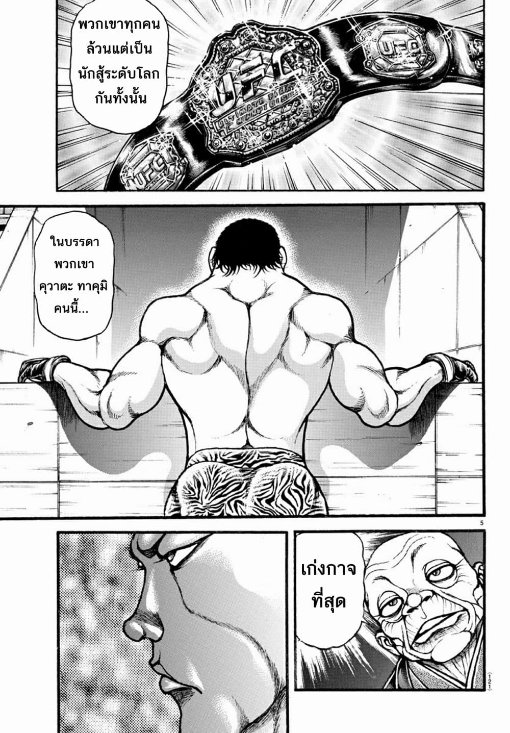 à¸­à¹ˆà¸²à¸™ Baki dou II