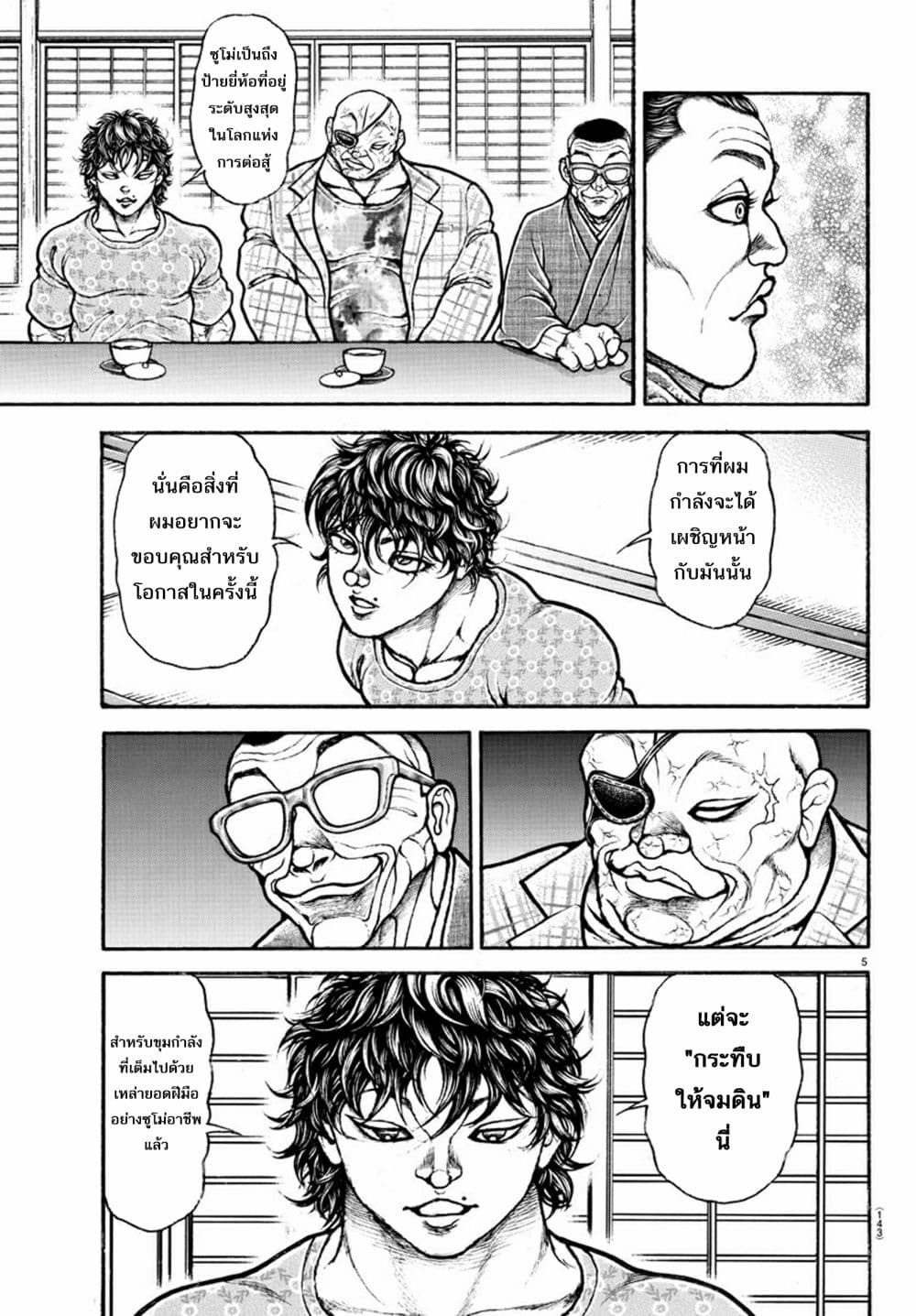 à¸­à¹ˆà¸²à¸™ Baki dou II