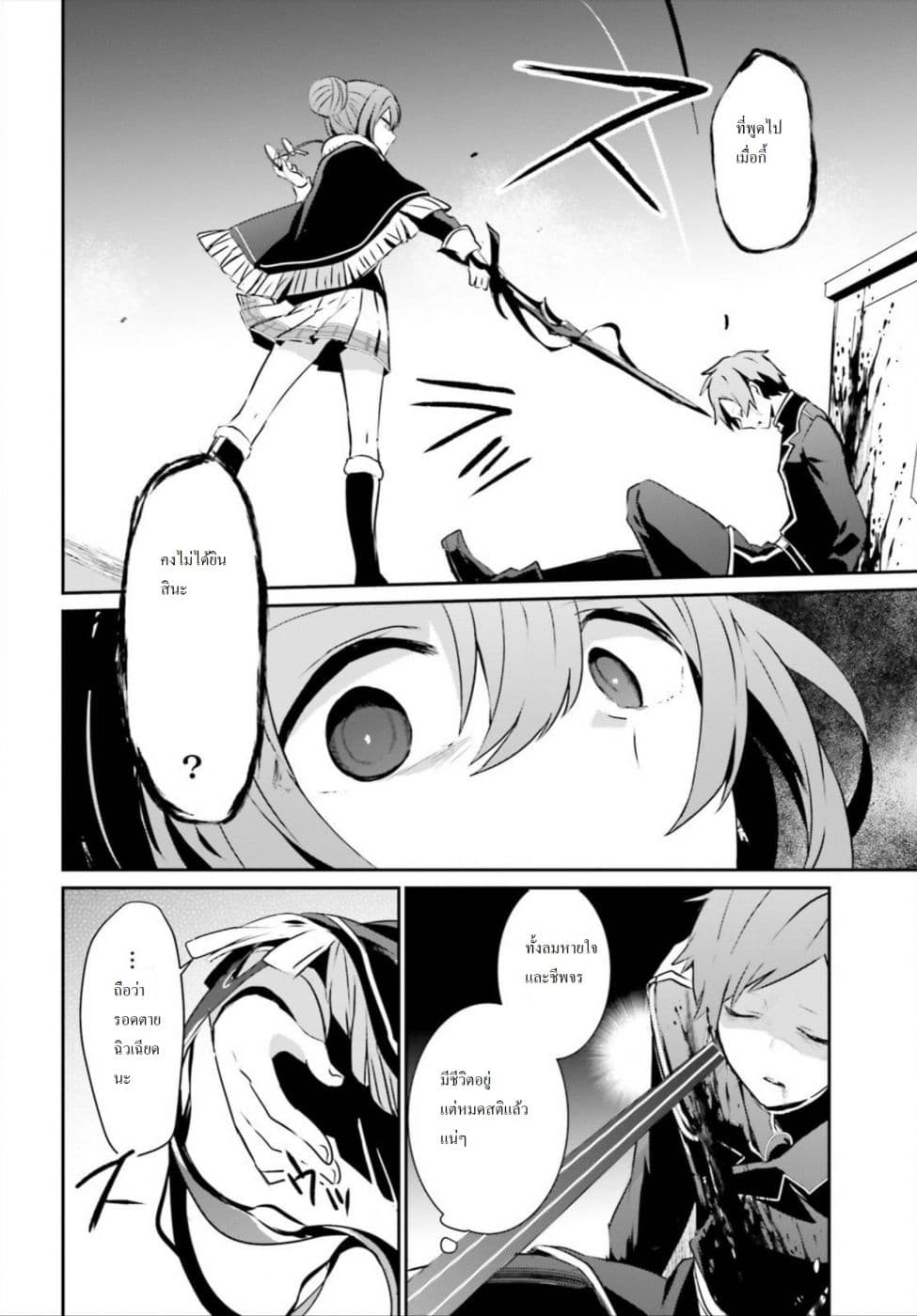 à¸­à¹ˆà¸²à¸™ Kage no Jitsuryokusha ni Naritakute!