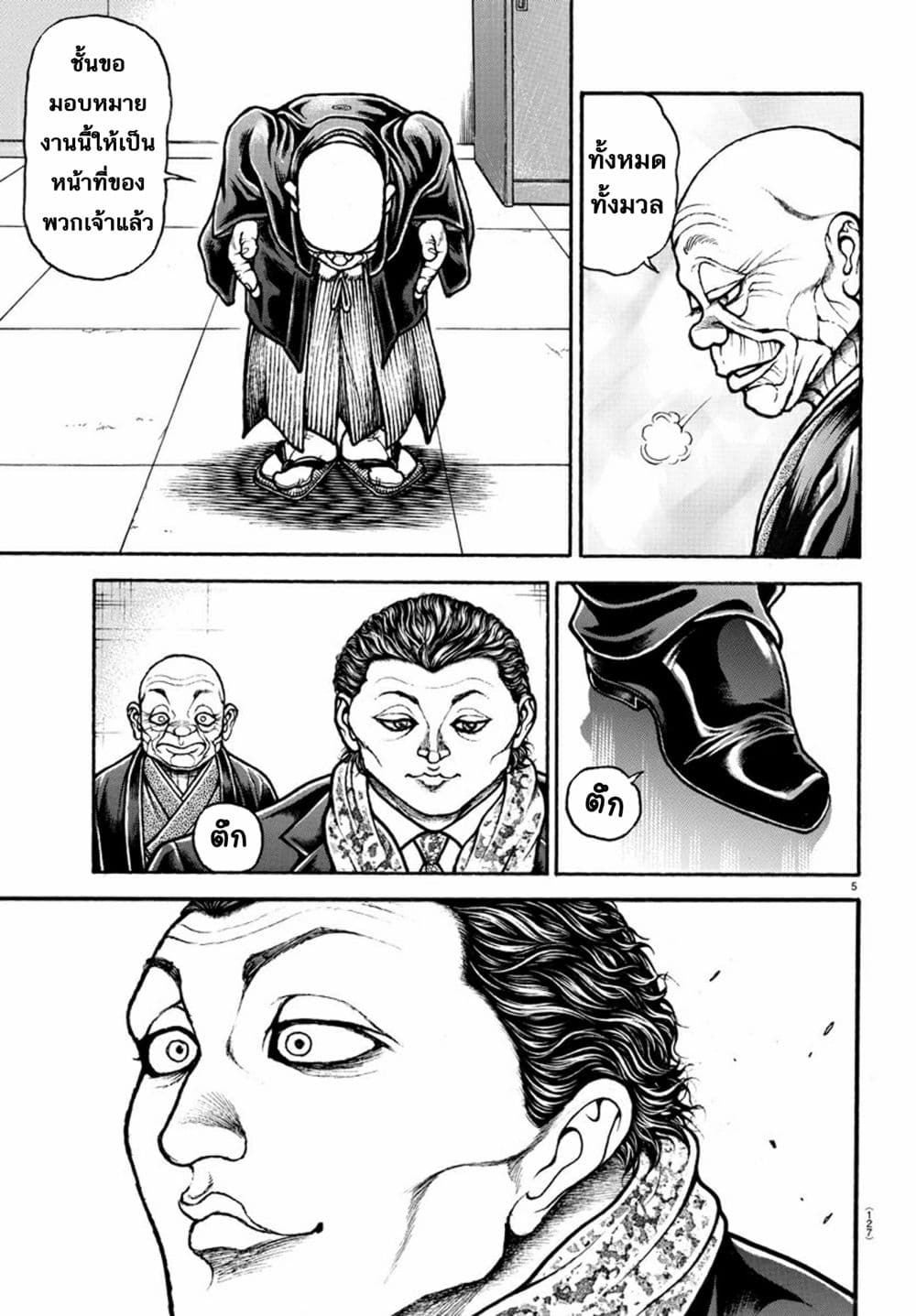 à¸­à¹ˆà¸²à¸™ Baki dou II