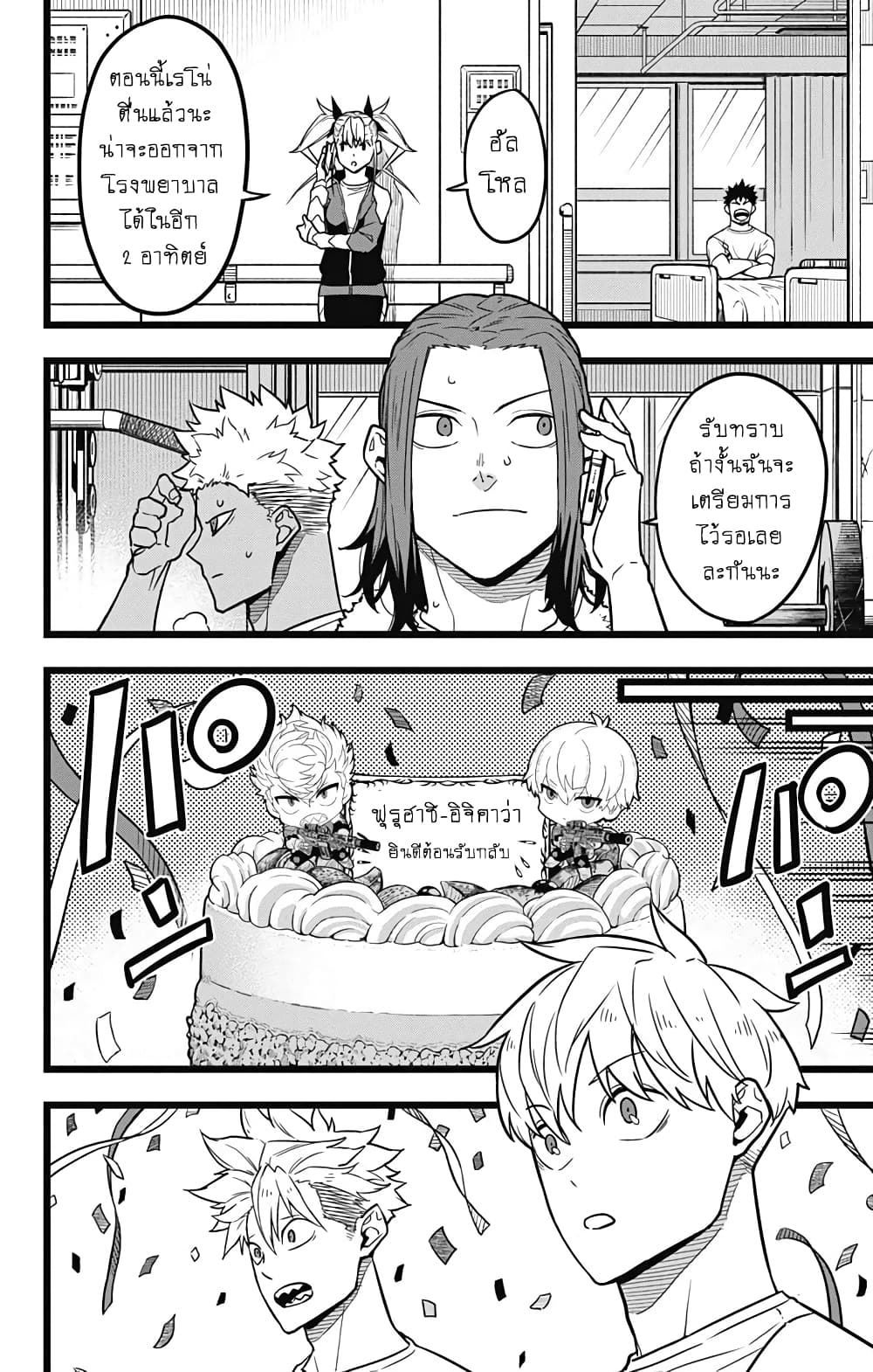 à¸­à¹ˆà¸²à¸™ Kaiju No. 8