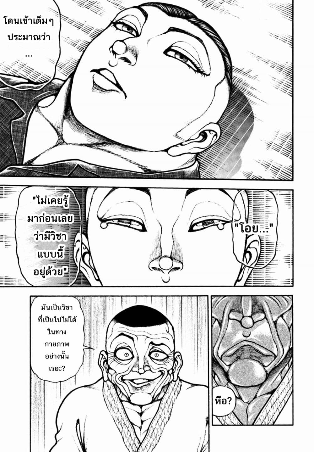 à¸­à¹ˆà¸²à¸™ Baki dou II