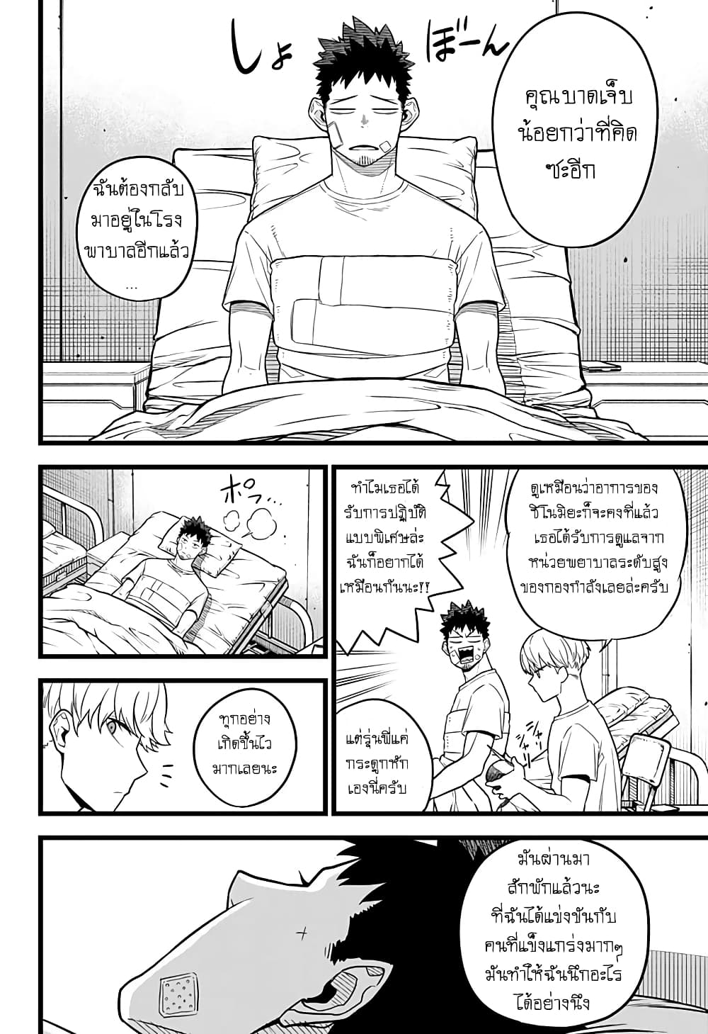 à¸­à¹ˆà¸²à¸™ Kaiju No. 8