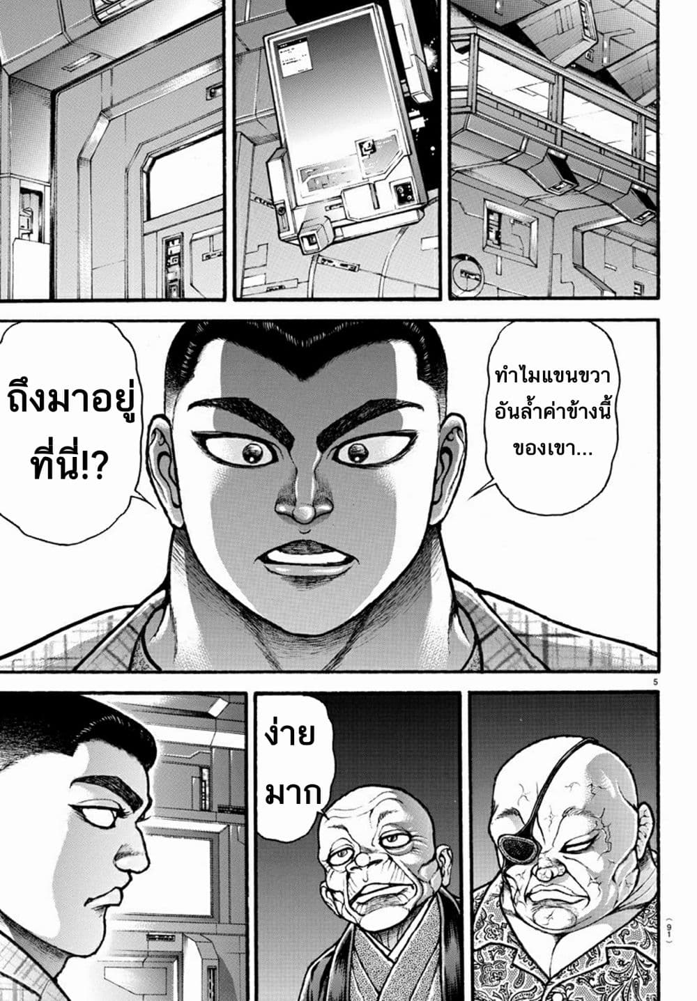 à¸­à¹ˆà¸²à¸™ Baki dou II