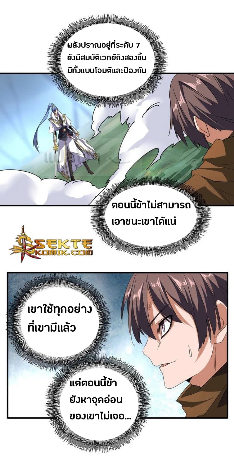 อ่าน Magic Emperor
