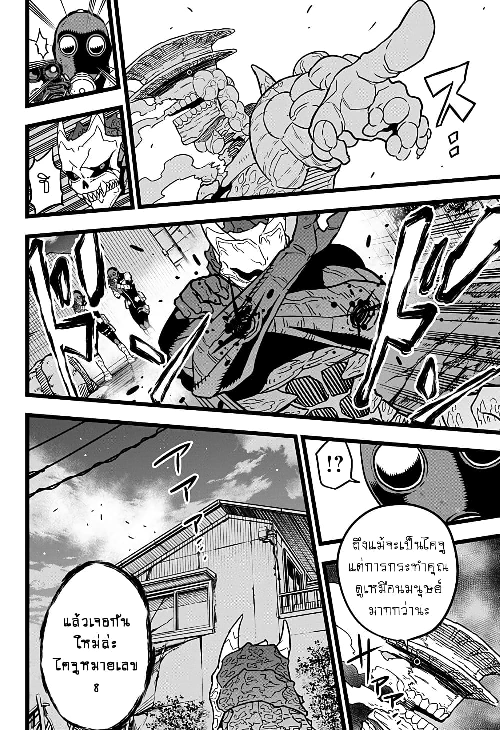à¸­à¹ˆà¸²à¸™ Kaiju No. 8