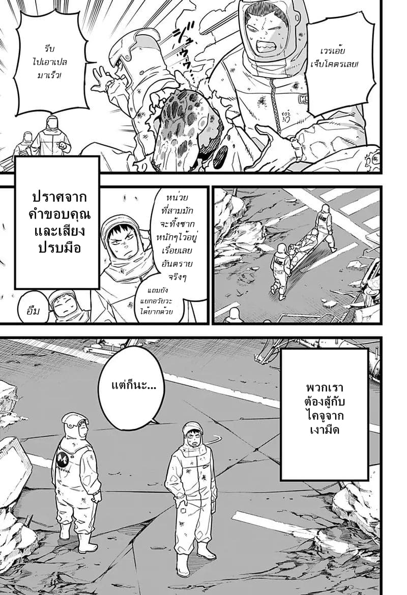 à¸­à¹ˆà¸²à¸™ Kaiju No. 8