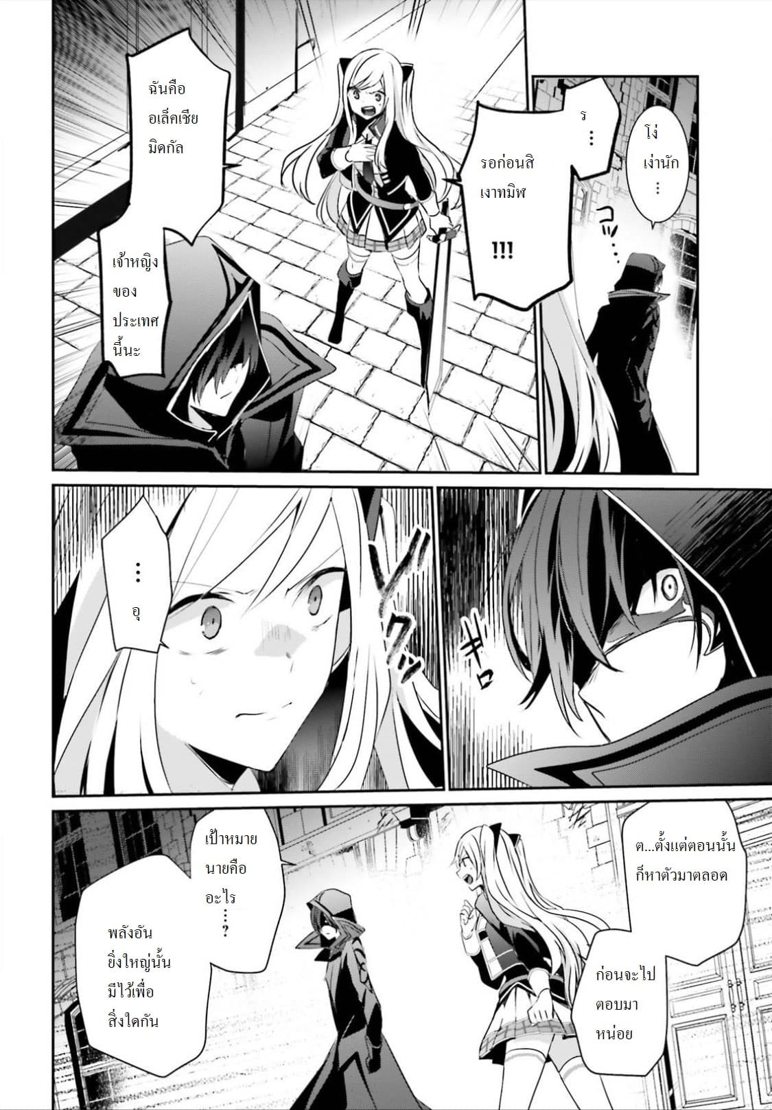 à¸­à¹ˆà¸²à¸™ Kage no Jitsuryokusha ni Naritakute!
