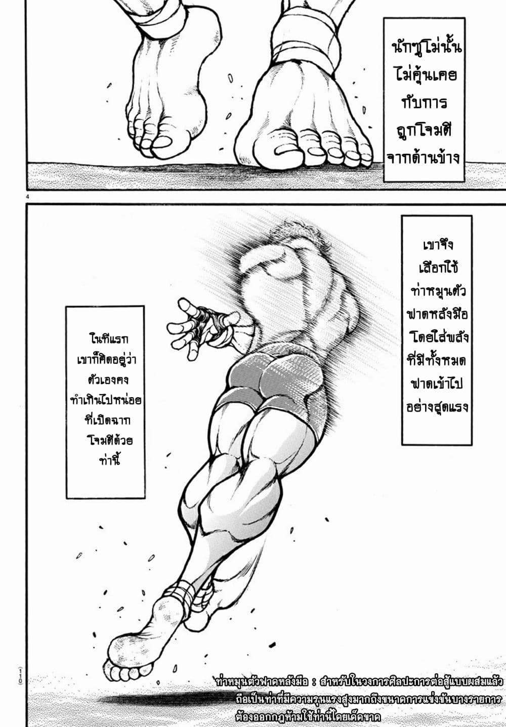 à¸­à¹ˆà¸²à¸™ Baki dou II