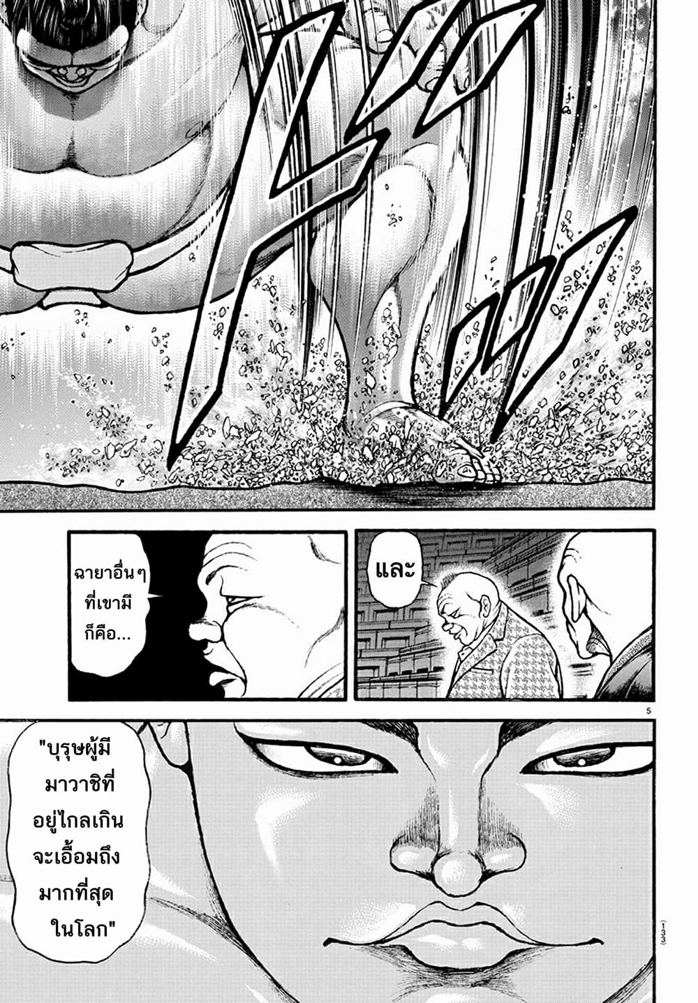 à¸­à¹ˆà¸²à¸™ Baki dou II