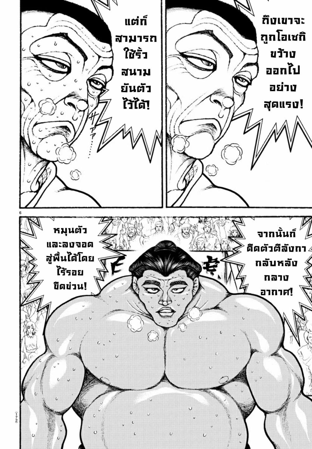 à¸­à¹ˆà¸²à¸™ Baki dou II