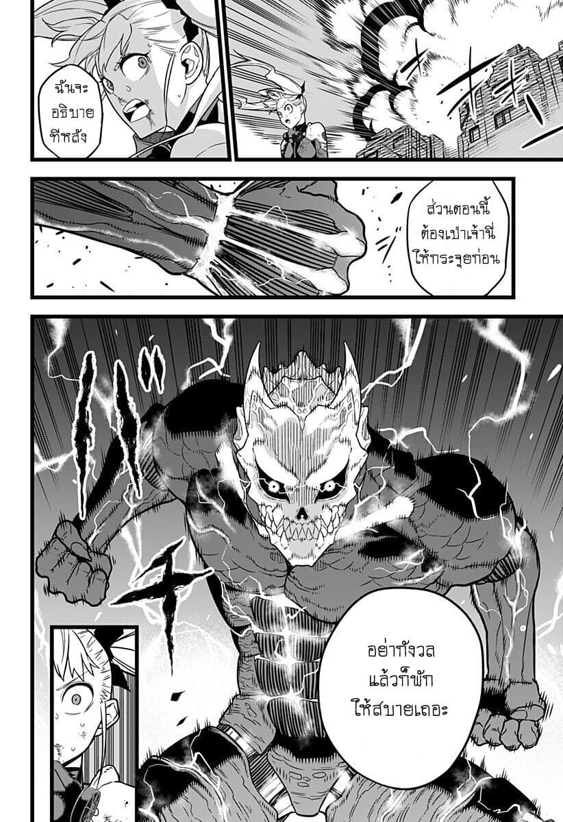à¸­à¹ˆà¸²à¸™ Kaiju No. 8