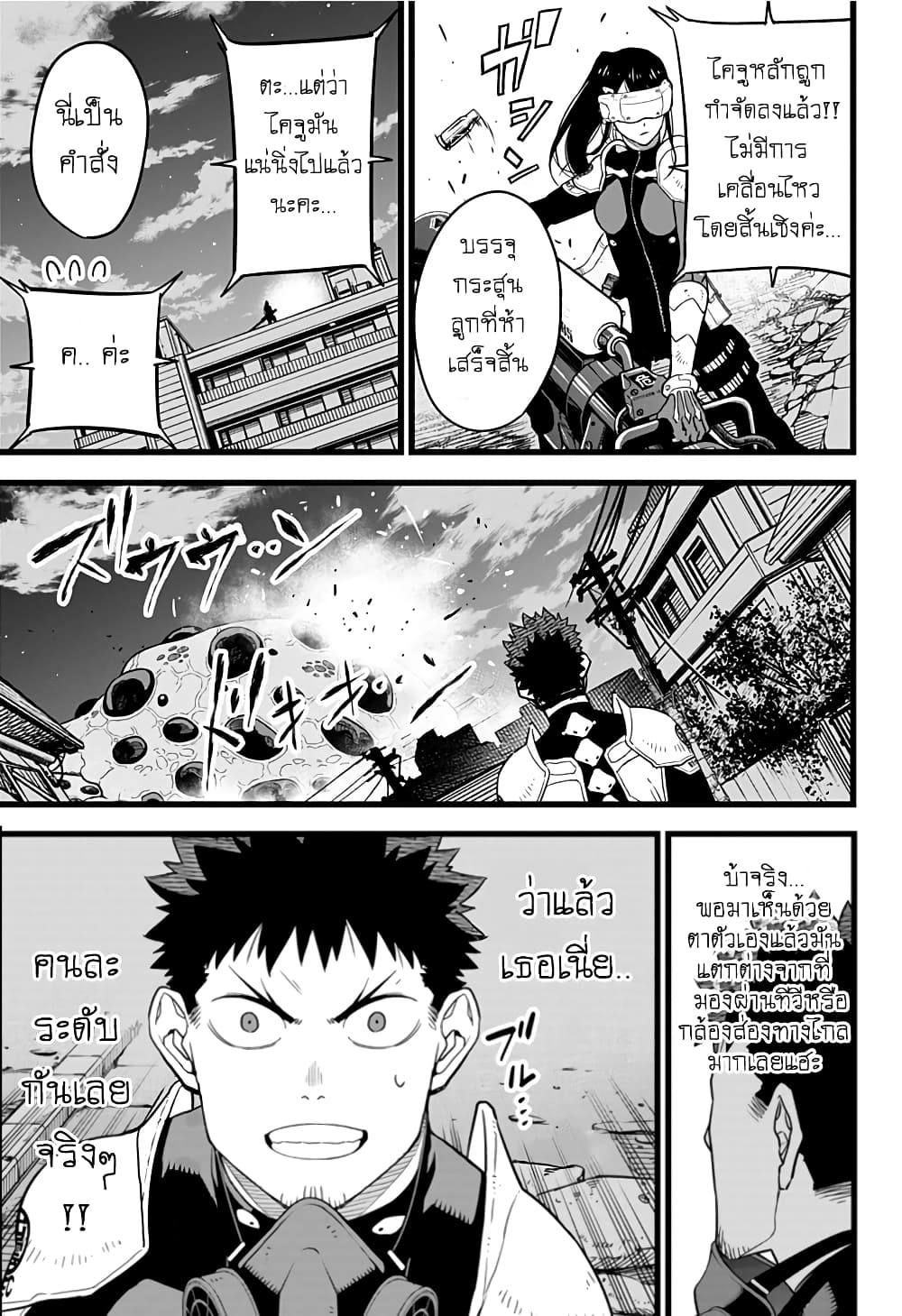 à¸­à¹ˆà¸²à¸™ Kaiju No. 8